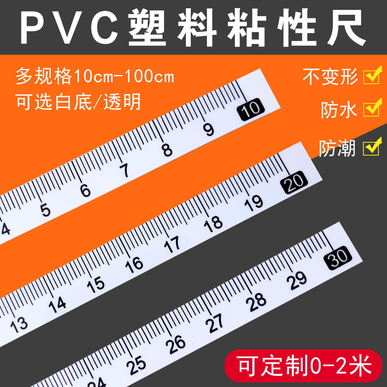 PVC塑料粘性尺 薄塑料刻度贴尺 自粘刻度尺条 带胶可粘贴台锯标尺,文具电教/文化用品/商务用品,各类尺/三角板/量角器,淘宝优惠券,粉丝福利购,淘宝优惠卷