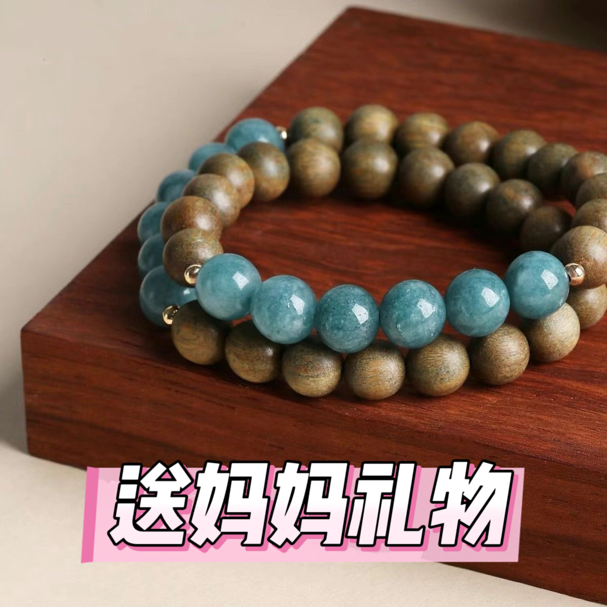 绿檀木海蓝宝双层转运手串显白图片