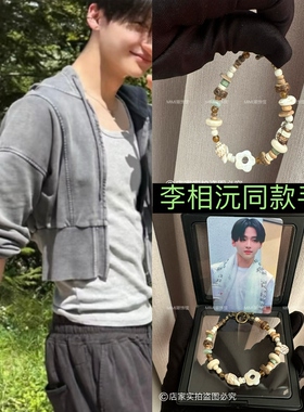【高品质】李相沅同款手链韩版个性天然贝壳花朵手串小众明星同款