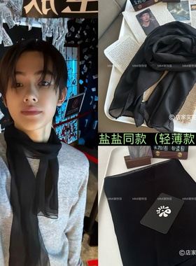 【实拍】Cortis严成玹同款黑丝巾长款轻薄围巾百搭男女通用日韩版