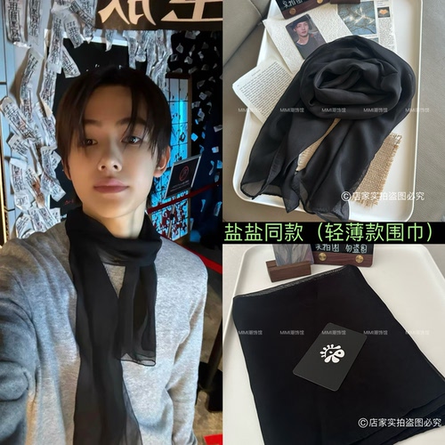 【实拍】Cortis严成玹同款黑丝巾长款轻薄围巾百搭男女通用日韩版