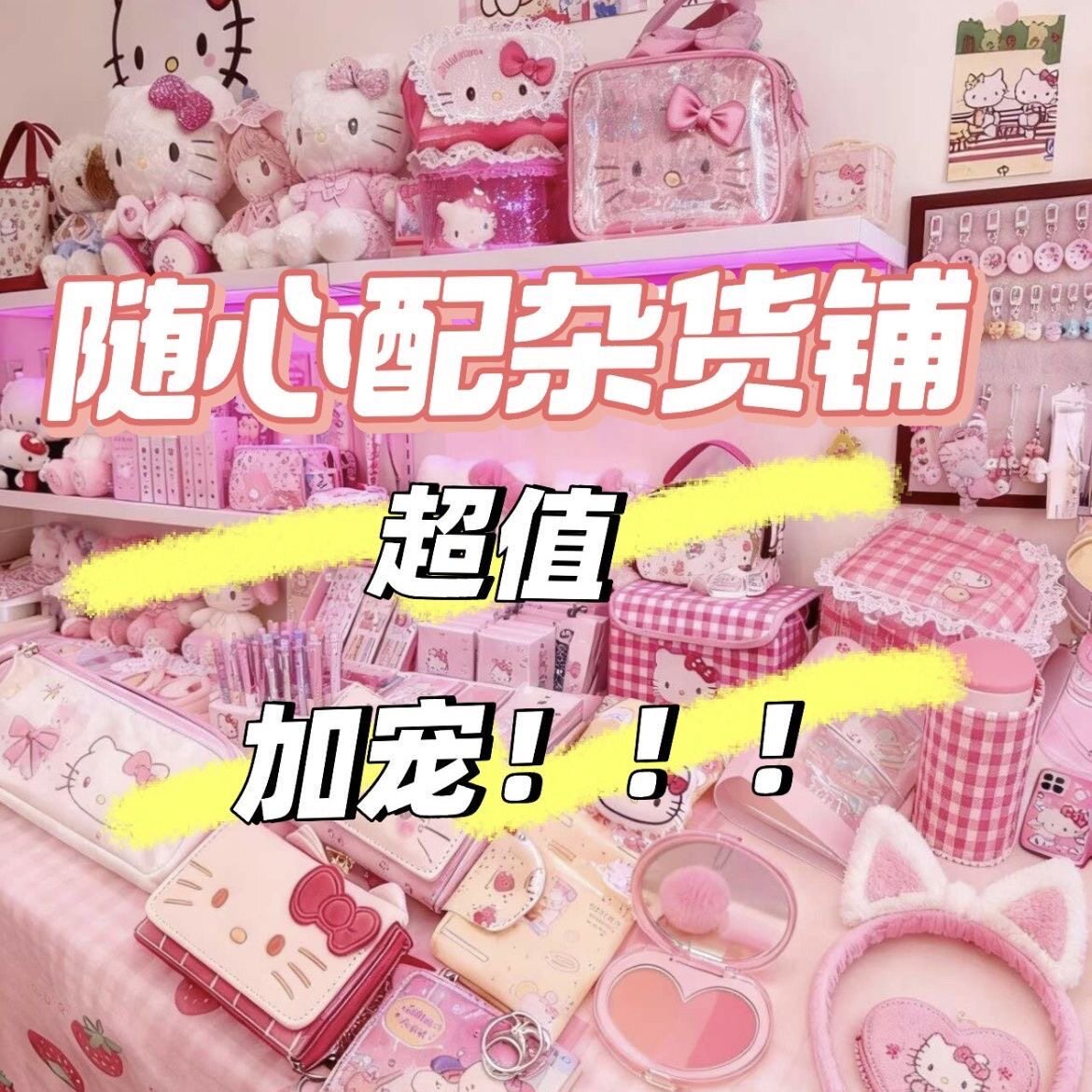 随心配杂货铺自选ins闺蜜礼物少女心文具捏捏贵妇包装学生玩具