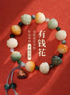 水草玛瑙财神莲花菩提根手串白玉菩提女款平安闺蜜多宝有钱花手链