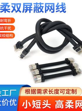 高柔工业拖链网线六类CAT6/超五类CAT5E纯铜双屏蔽小短头8芯网线