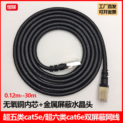 超六类五类双屏蔽网线千兆纯铜芯