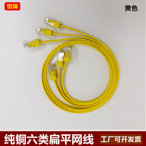 CAT6纯铜扁平超薄超软千兆网线