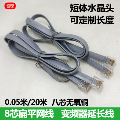 成品8芯扁平网线RJ45 8P8C纯铜多股网络线信号线 变频器延长线