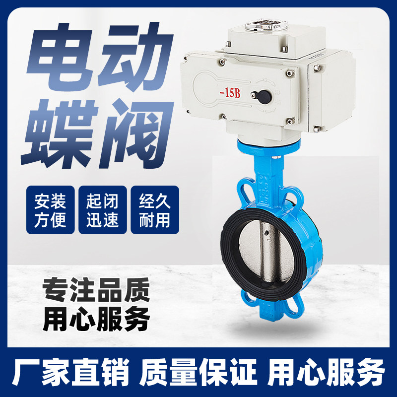 电动蝶阀D971X-16Q对夹式不锈钢板中轴切断阀门橡胶软密封开关型