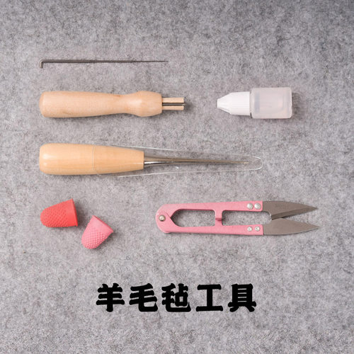 羊毛毡戳戳乐专用工具
