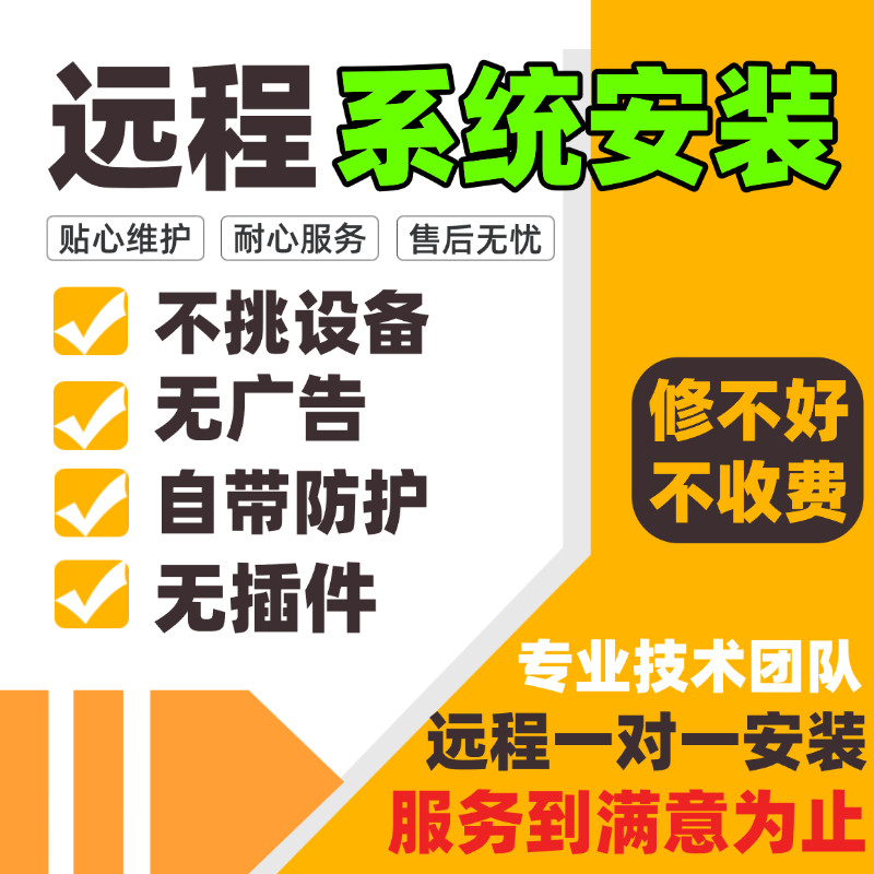 远程电脑系统重装安装纯净win7win10win11台式笔记本重装系统重做