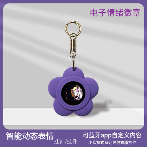 电子情绪徽章花朵蓝牙app自定义内容动漫挂饰智能动态表情挂件