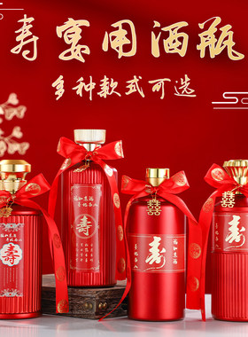 寿宴之喜空酒瓶现货不干胶贴纸款