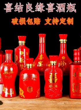 1斤装红色婚庆喜酒瓶婚宴酒瓶喜宴酒瓶空酒瓶子结婚通用酒瓶酒盒