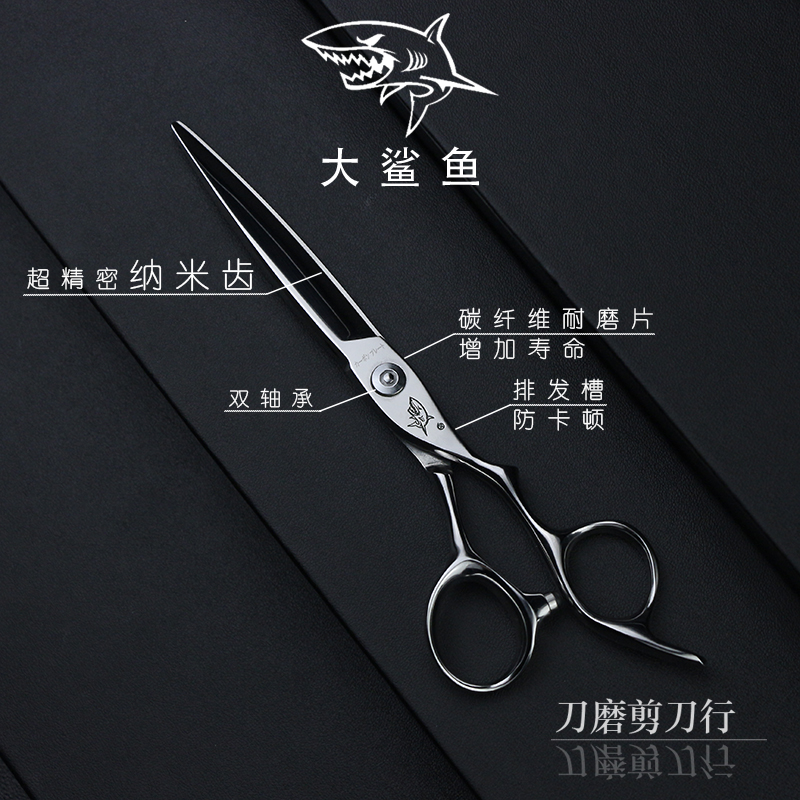 大鲨鱼锯齿剪 6.5寸不跑发长刀 6.3寸综合剪 结构型长刀中日合资