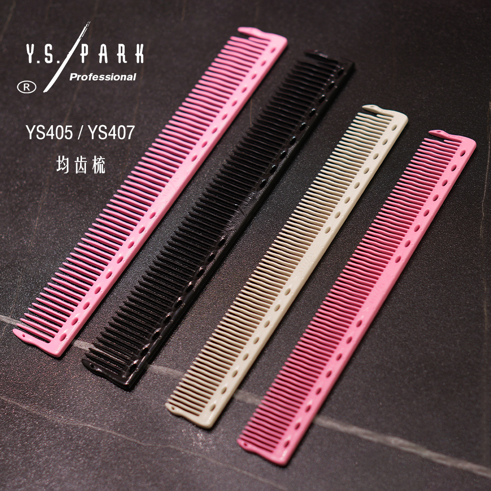 日本YS405剪发梳407女士中长发梳发型师专用美发裁剪梳入发吃发强