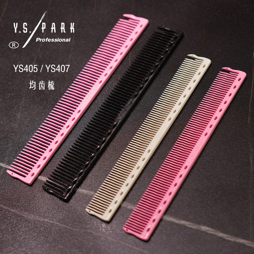 日本YS405剪发梳407女士中长发梳发型师专用美发裁剪梳入发吃发强