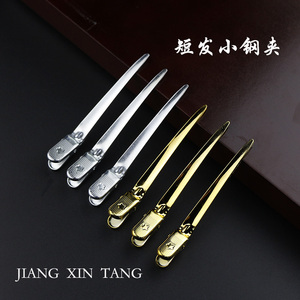 发型师专用打薄分区无痕美发小钢夹子 铝制金银色 包邮 私人定制