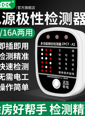 插座多功能测试相位检测仪电源极性检测器10/16两用验电测电仪