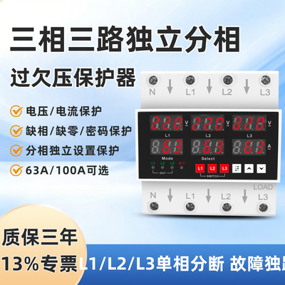 三相过欠压保护器380V三相四线分相自复式缺相过流导轨保护开关