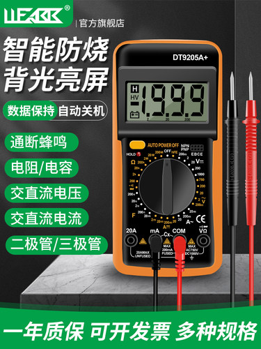 朗本万用表高精准LCD数显万能表智能防烧电工专用测电流便携式