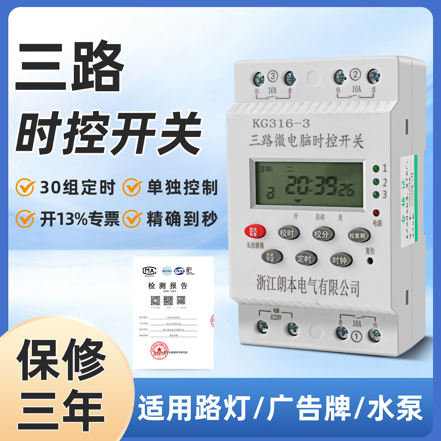 KG316-3三回路220V定时器
