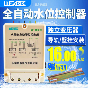 96水泵开关水塔鱼缸水井水池 液位继电器 全自动水位控制器