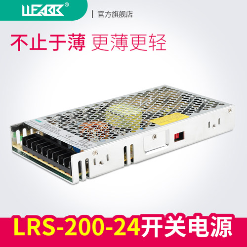 朗本开关电源LRS-200-5V/12V/24V/48V直流NES/S-200W监控LED电源