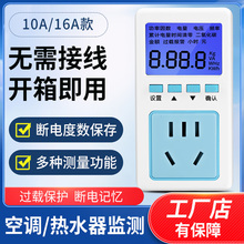 电费计量插座家用智能小型电表租房空调独立记电计量器功率检测仪