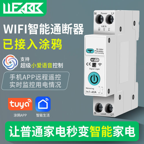 涂鸦智能WiFi漏保开关断路器