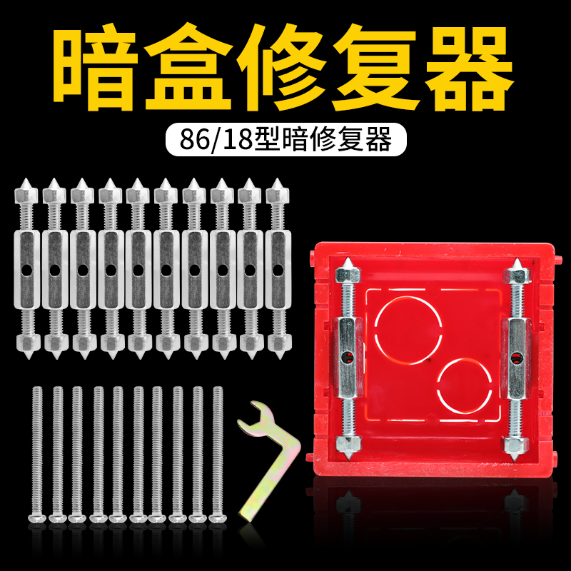 暗盒修复器接线盒底盒86型118型通用暗装插座线盒固定器撑杆修复