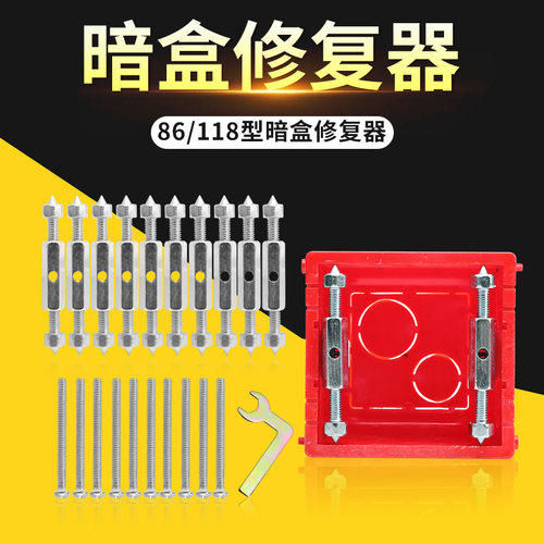暗盒修复器接线盒底盒86型118型通用暗装插座线盒固定修复神器