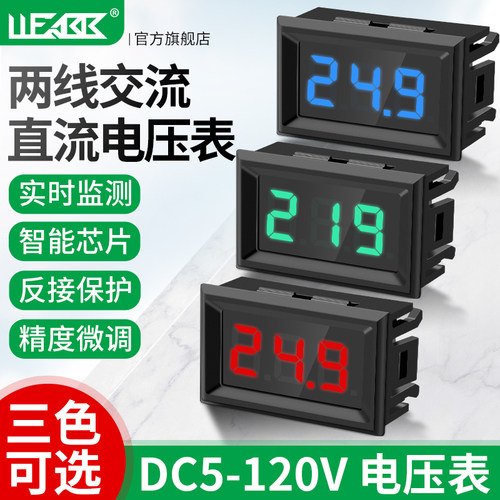led数码管两线电压表显示器数字