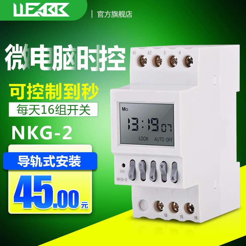 导轨微电脑时控开关/定时器定时开关/NKG控制器220V可设置到秒