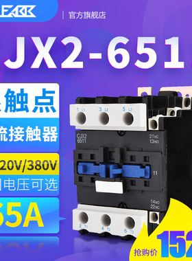 220V交流接触器65A(LC1)CJX2-6511银触点380V线圈电压控制器二次