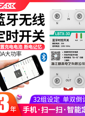 蓝牙无线遥控智能手机定时器微电脑时控开关路灯时间控制器大功率