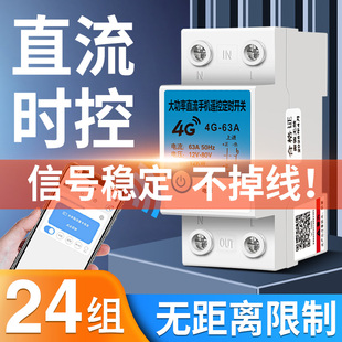 直流远程时控开关220V手机智能无线电源定时器大功率遥控水泵监控
