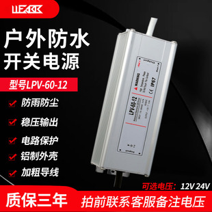 24V 12V 变压器60W电源 60防水开关电源AC240V120V转DC 户外LPV
