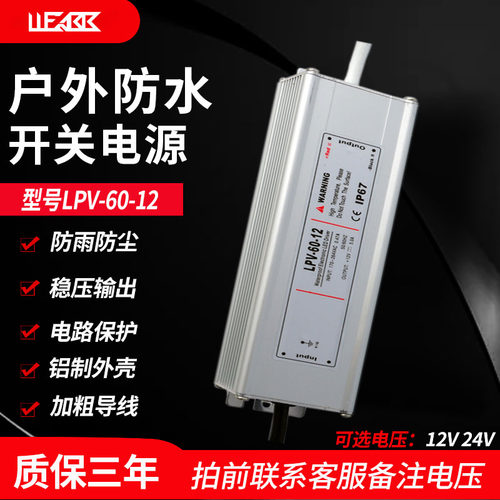 户外LPV-60防水开关电源AC240V120V转DC 12V 24V 变压器60W电源