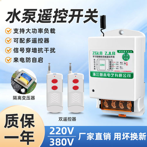 220v380v水泵大功率电源遥控开关