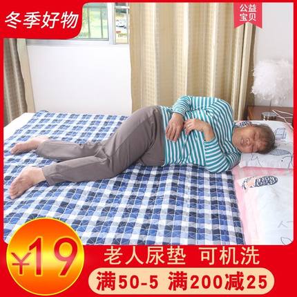 成人纯棉可洗超大隔尿垫老人防水床单防漏隔尿垫床垫护理垫大号
