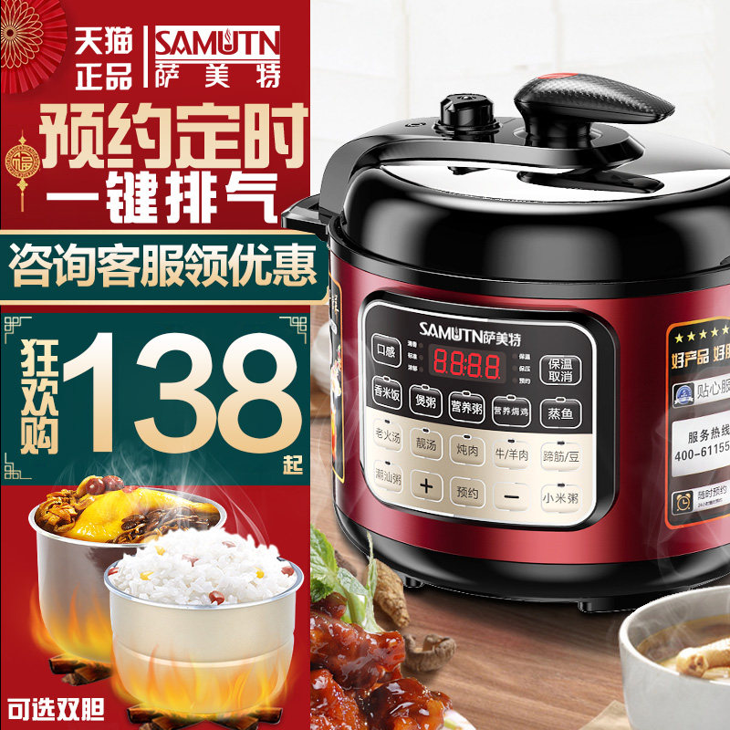 电压力锅6升大容量电高压锅4升家用全自动小型5L饭煲商用萨美特