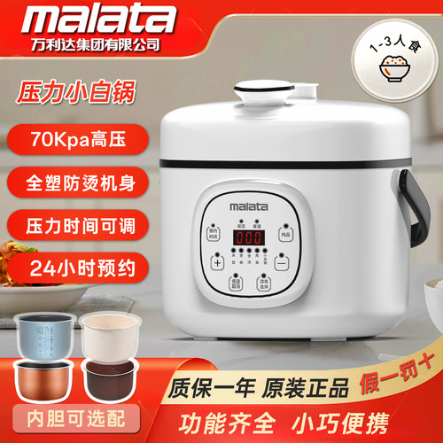 MALATA电压力锅麦饭石陶瓷釉2L小