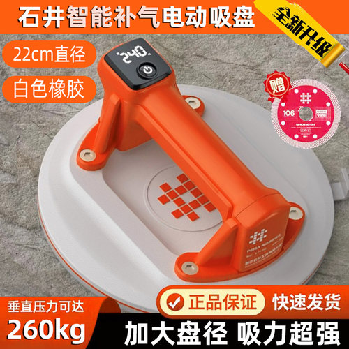 石井电动吸盘智能补气强力吸盘