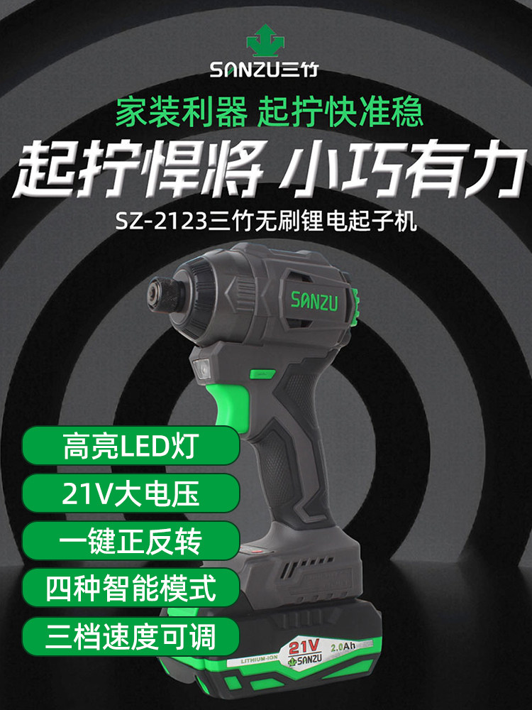 三竹21V起子机无刷小型冲击电动螺丝刀230N螺丝批大力工家用电动
