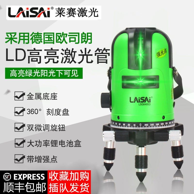 莱赛激光水平仪3线5线激绿光高精度lsg649系室外打斜线ld高亮激光