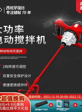 瑞比搅拌机拌涂料油漆水泥腻子粉电动搅拌杆混泥土工业打浆打灰机