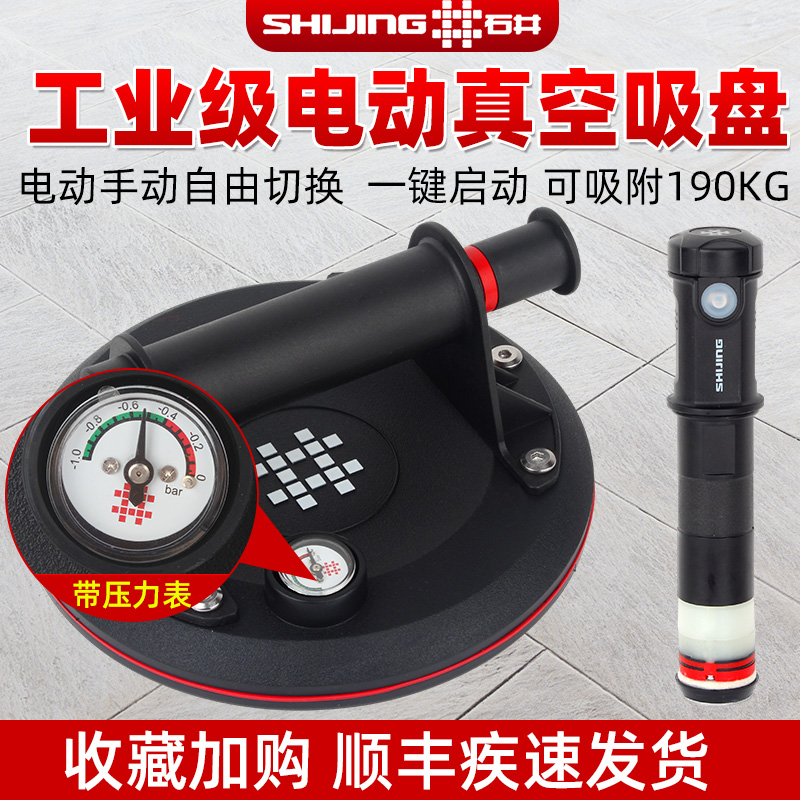 石井电动组合吸盘手动电动两用