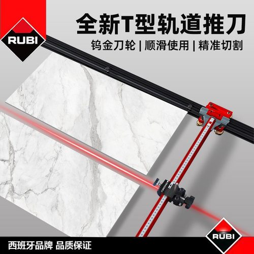 瑞比T型轨道高精度瓷砖推刀