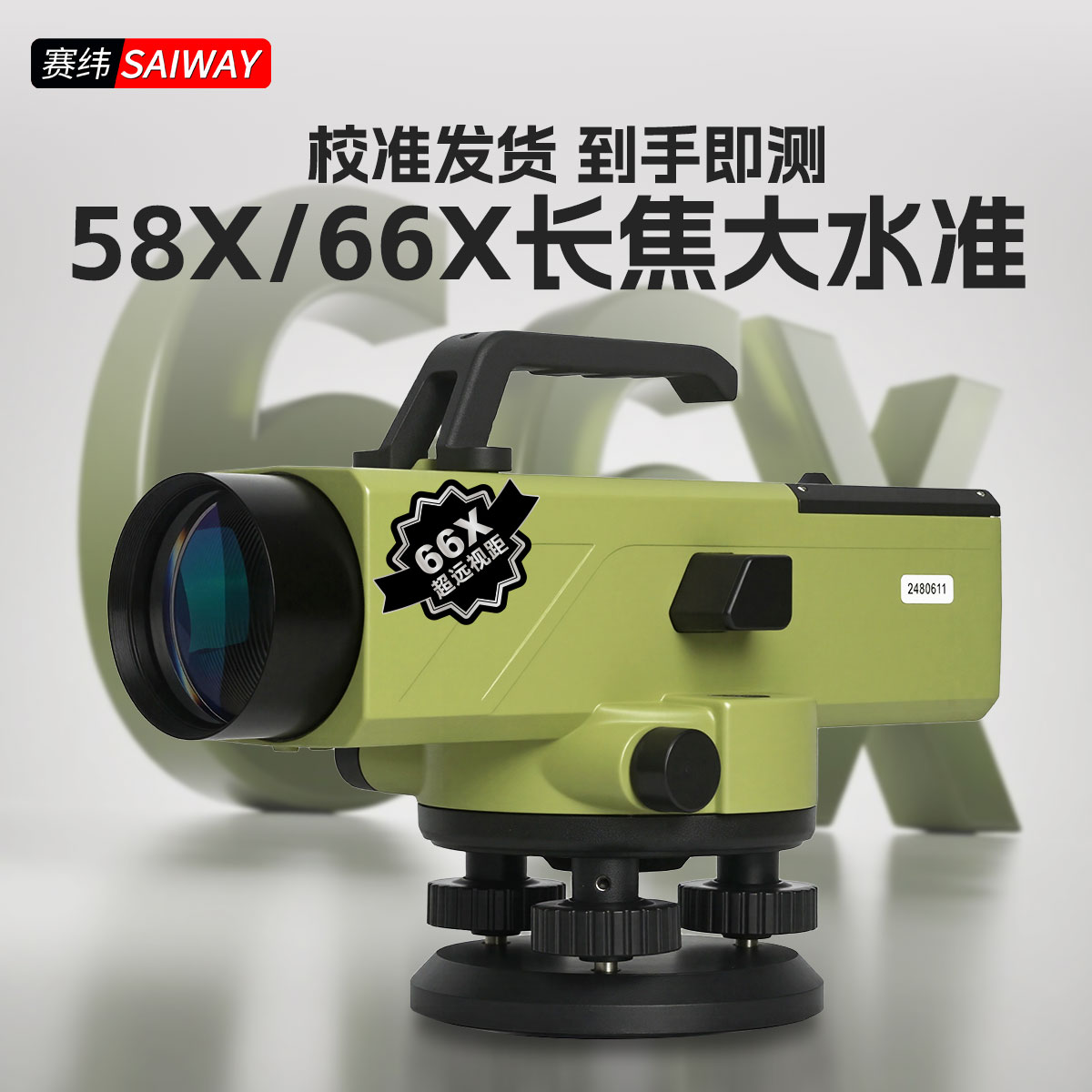 赛纬水准仪58X66X长焦距高精度测量仪器一键自动调平校准发货测绘
