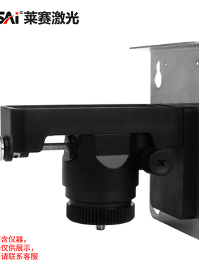 莱赛雷射水平仪配件遥控器665/666/665S底座上墙支架陪窗口玻璃